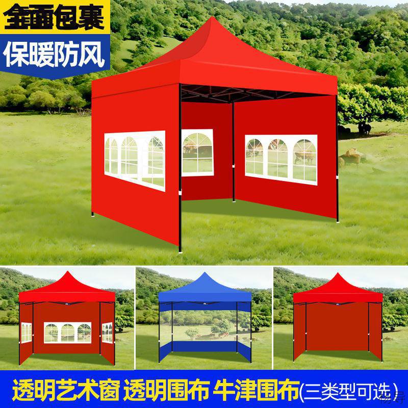 四角帐篷伞围布摆摊遮阳伞围挡四面围布架子围透明布围子架子围挡