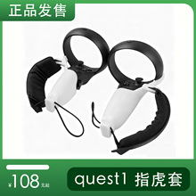 OCULUS  quest1/rifts手柄加厚保护套激光打印树脂指虎