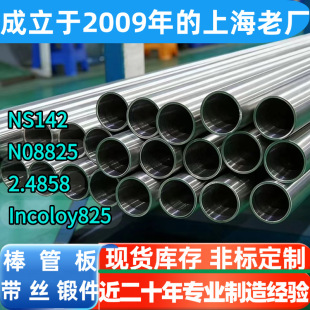 Incoloy825�o�p��N08825/NS142���g�Ͻ�� ASME�����O��Q����