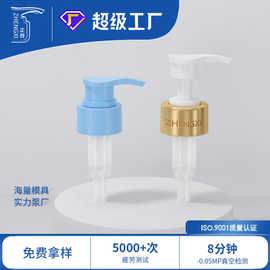 小扁咀电化铝泵头乳液泵 洗发水泵头 沐浴露二代外置乳液按压泵头