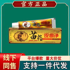 仁億苗薬水虫純クリーム軟膏新商品サポート【代発】