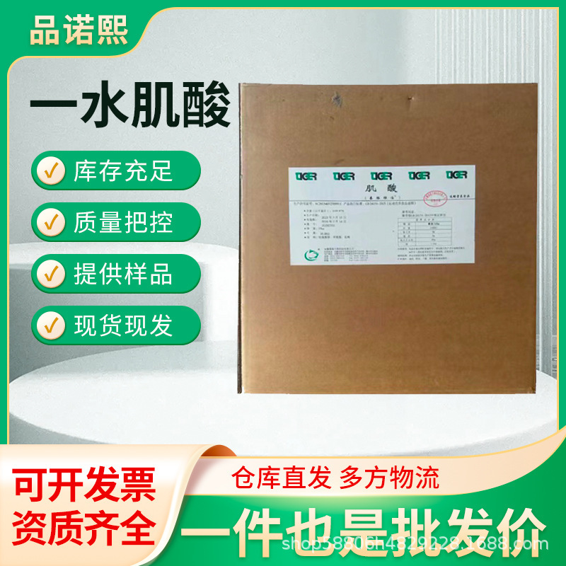 一水クレアチニン食品級栄養強化剤フィットネス増強剤クレアチニン粉|undefined