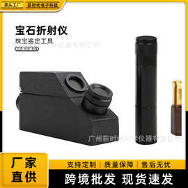 高精度珠宝鉴定钻石检测仪内置光源金刚石检测器宝石折光仪折射仪