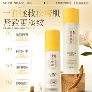 水韵梦黄芪焕颜抗皱水乳套装提亮淡纹老牌国货黄芪护肤品水乳套装-阿里巴巴