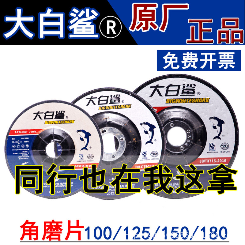 100 grinding film 125 grinding wheel piece 150 metal grinding piece 180X6X22 angle grinder piece Big White shark angle grinding piece