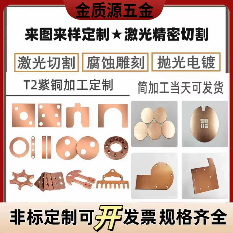 T2紫铜垫片密封垫圈异形铜片激光加工任意零切表面处理镀镍镀锡