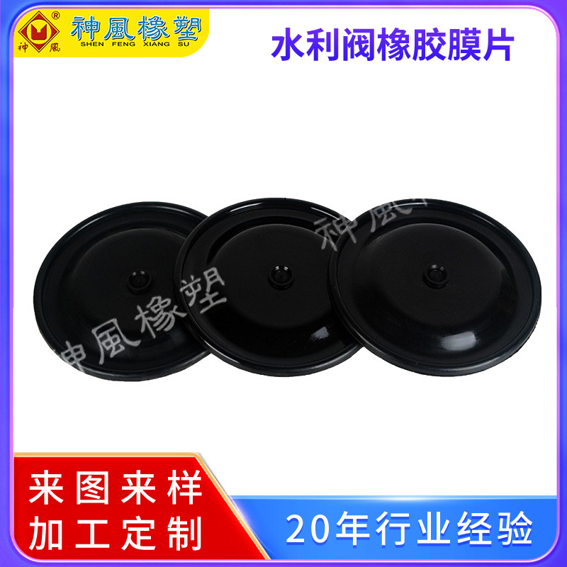 Rubber laminated diaphragm regulating valve diaphragm wear-resistant temperature-resistant rubber gasket water valve rubber diaphragm Rubber laminated diaphragm regulating valve diaphragm wear-resistant temperature-resistant rubber gasket water valve rubber diaphragm