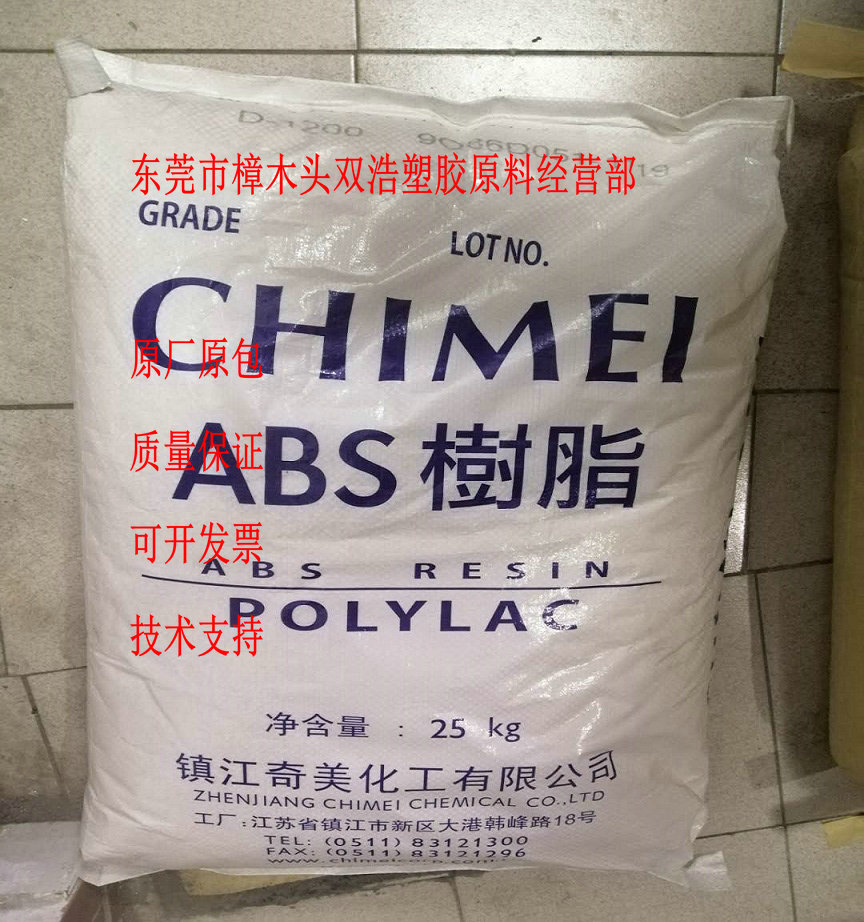 防火V0 ABS D-1000 镇江奇美 电器外壳 插座料