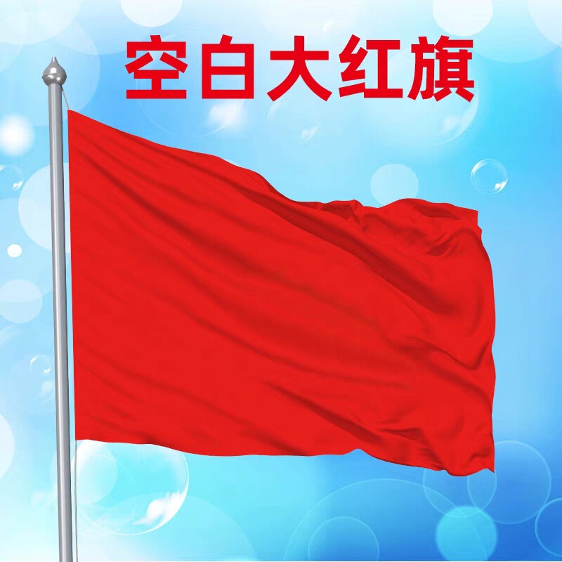 Solid Color Red Flag No. 1, No. 2, No. 3, No. 4, No. 5, Spot Thickeneded Big Red Flag Blank Flag Outdoor Company School Flag Colorful Flag