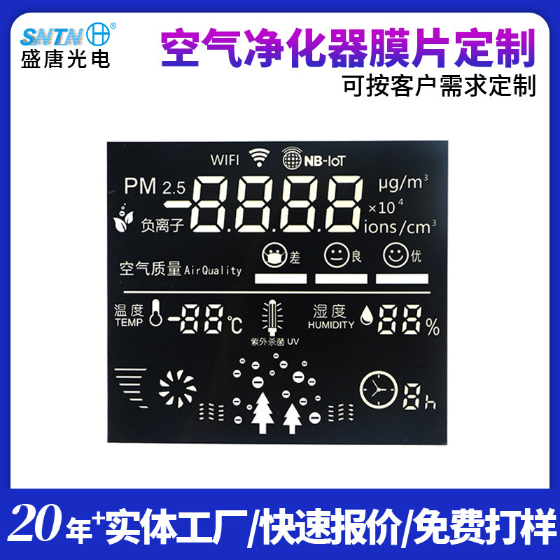 电子产品显示屏膜片 家用电饭煲电磁炉LED显示器数码管显示屏膜片