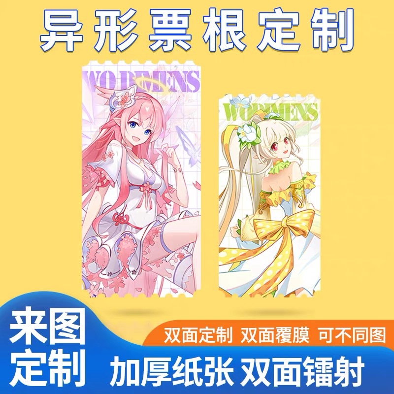 Custom laser-printed cartoon tickets, personalized merchandise based on provided images, celebrity and anime fan-printed personalized fan-related special items