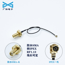 防水RF射频线同轴转接线SMA1.13IPEX端子天线延长线RF同轴连接器