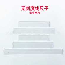 无刻度线尺子小学生专用无刻度直尺15/20/30cm划线画图尺厂家批发