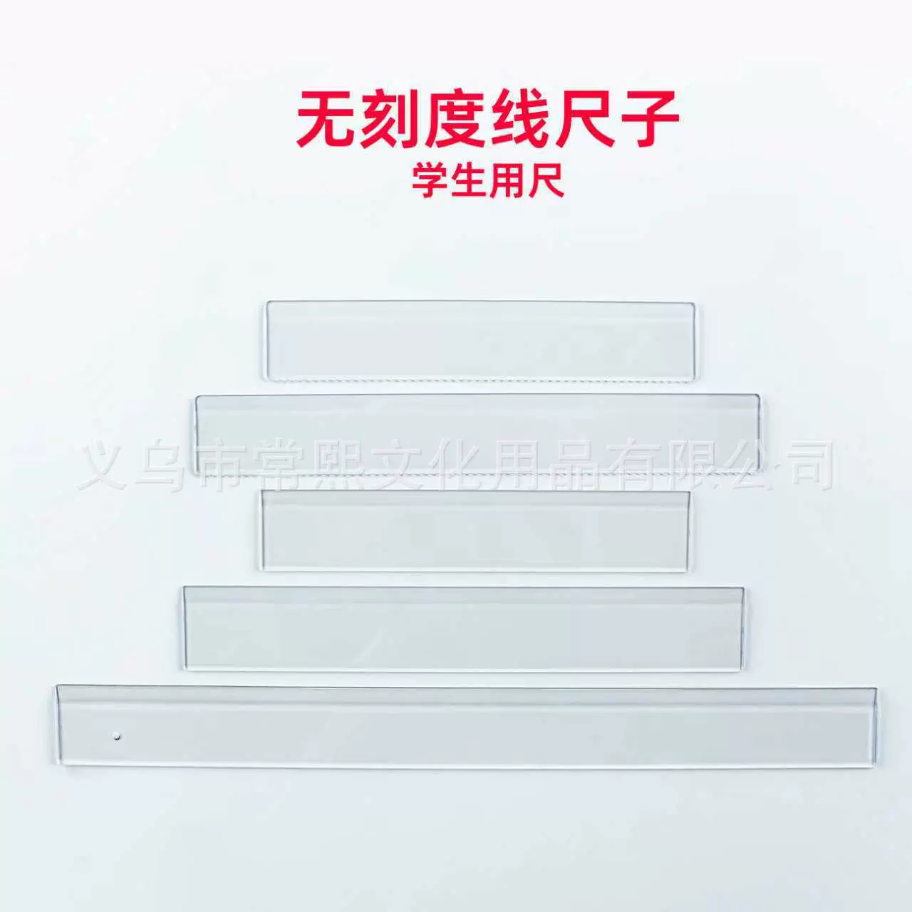 无刻度线尺子小学生专用无刻度直尺15/20/30cm划线画图尺厂家批发