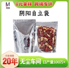 现货批发镀铝阴阳自立袋食品自封袋铝箔复合袋立体袋塑料包装袋