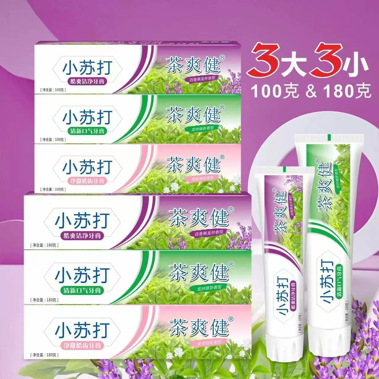 雪丽雅小苏打茶爽健茶香牙膏护龈清新口气 牙膏批发