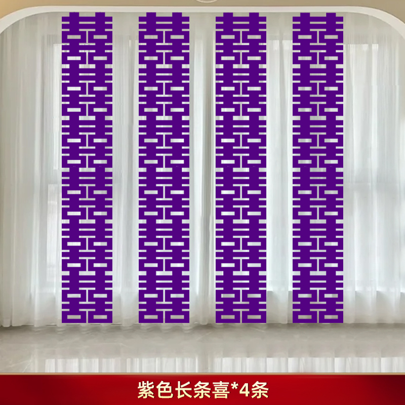 结婚窗帘装饰婚房布置套装客厅卧室窗户喜字拉花挂件挂饰婚礼用品|undefined