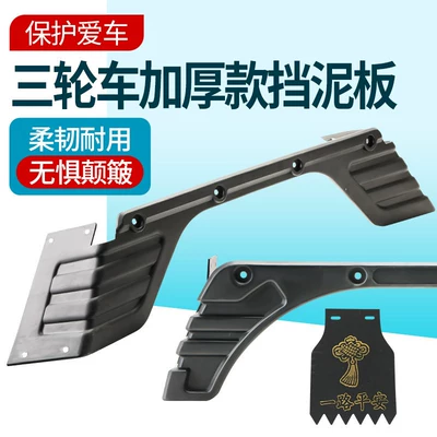 Electric vehicle fender – Guard