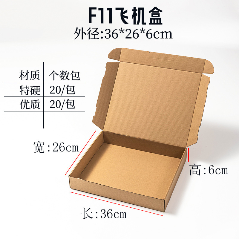 半高扁平纸箱3-12号快递打包发货纸盒批发长方形加硬包装箱飞机盒|undefined