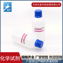 BOD接种液BOD接种水 生化需氧量稀释定容用水 500ml 天津光复试剂