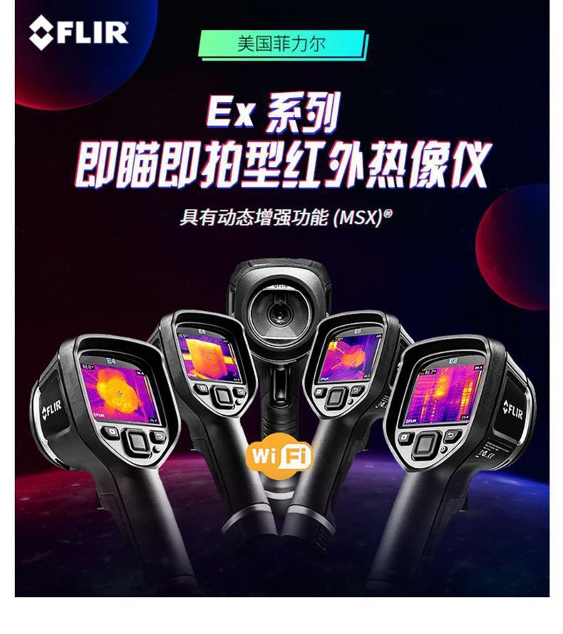 菲力尔红外热像仪FLIR E6-XT/E8-XT/E5-XT/E76/86/96/T560/540