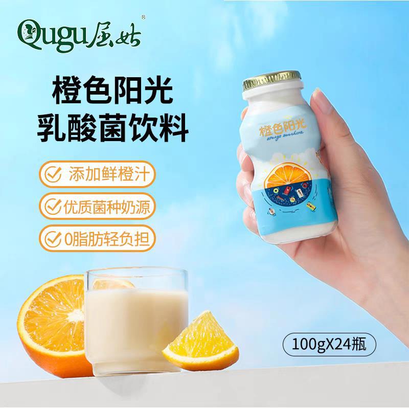 宜昌秭归屈姑橙色阳光乳酸菌饮料24瓶礼盒装早餐益生菌酸奶发酵