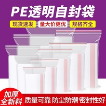 加厚透明自封袋小号塑封口袋子大号收纳分袋密封袋PE塑料包装袋子