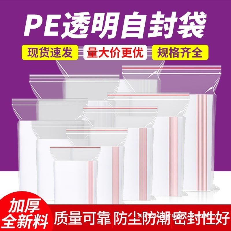加厚透明自封袋小号塑封口袋子大号收纳分袋密封袋PE塑料包装袋子