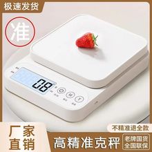 电子秤家用厨房秤小型电子称克称高精度食物秤烘焙克重器称重源头