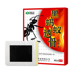 廠家批發黑螞蟻貼黑膏貼頸椎貼理療保健貼艾灸貼4貼/盒腰椎貼