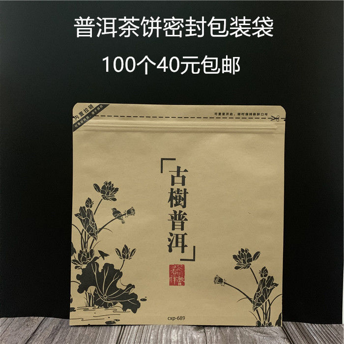 茶叶包装袋普洱茶饼357克加厚牛皮纸铝箔古树普洱茶饼密封储存袋