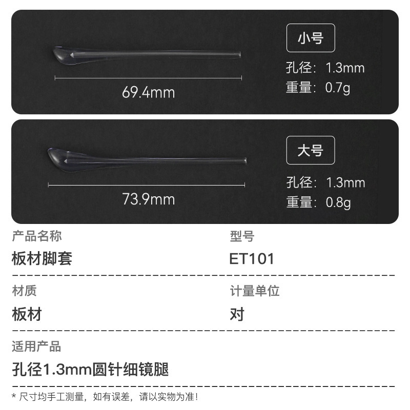 透明板材防滑脚套金属眼镜腿套细孔圆针眼镜框架配件时尚耳套一对|undefined