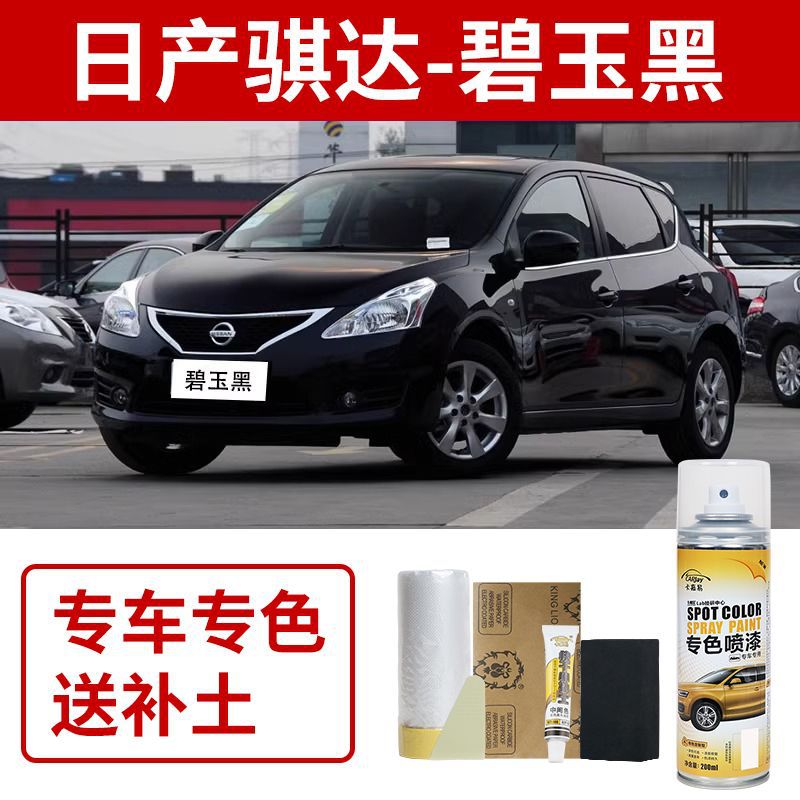 Краска-спрей Kajiayi для Nissan Qida Нефритовый черный