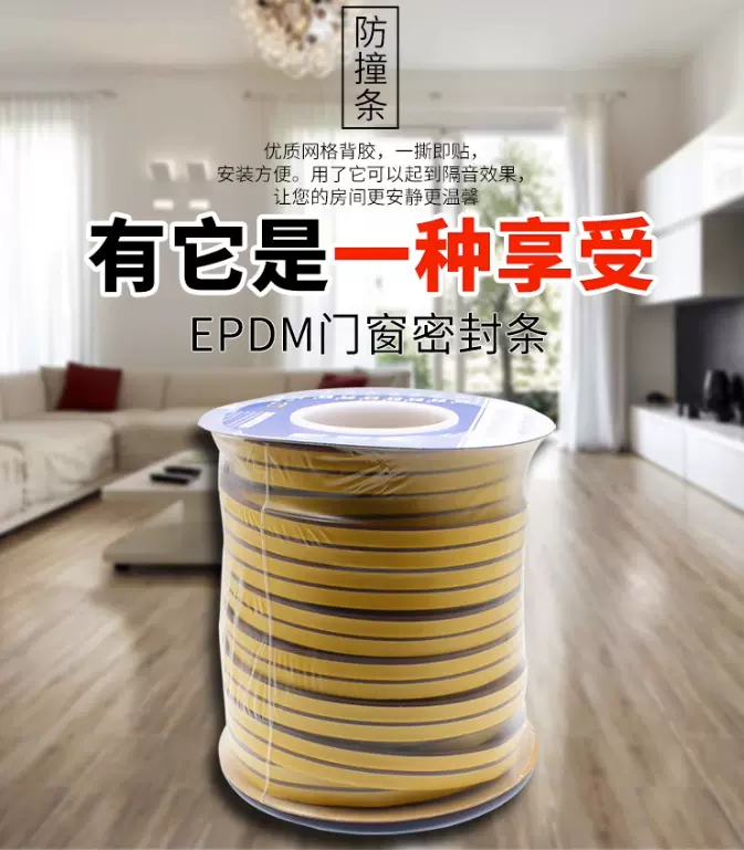 批发100米D型轴卷包装门窗自粘密封条防水条防漏风胶条iepd弹性好