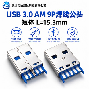 A��3.0����ʽ 9Pin�p�溸�����^ �{ɫ�zо 180�Ⱥ���USB AM����
