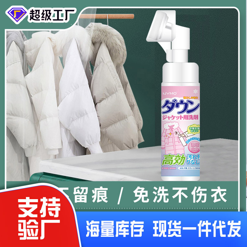 高档自带刷头羽绒服清洁剂泡沫干洗剂免洗去顽固污渍衣物去污慕斯|ms