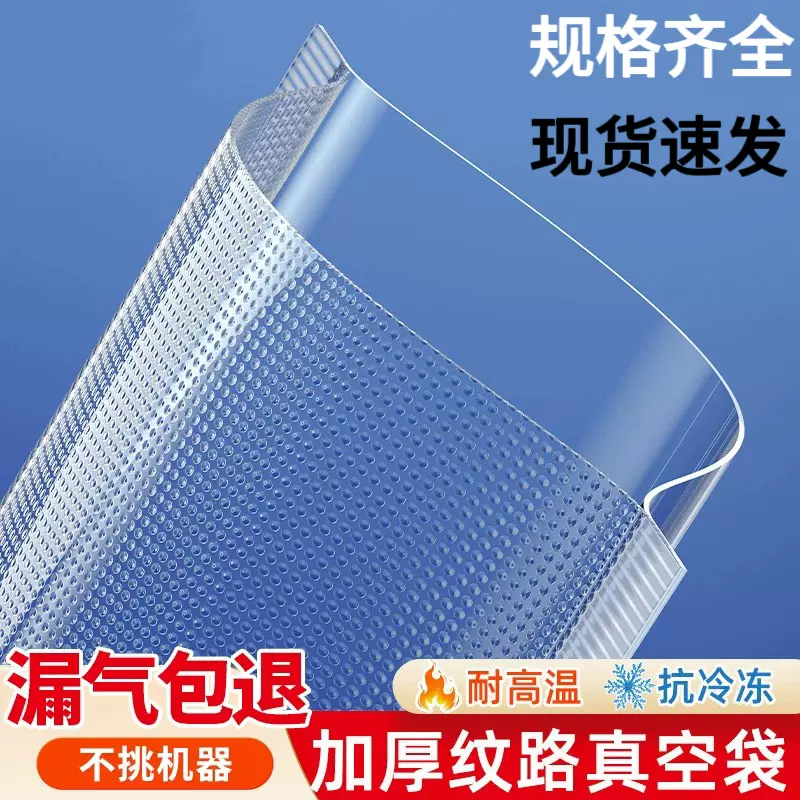 纹路真空袋家用食品级保鲜袋网纹食品包装袋抽气压缩密封袋子批发