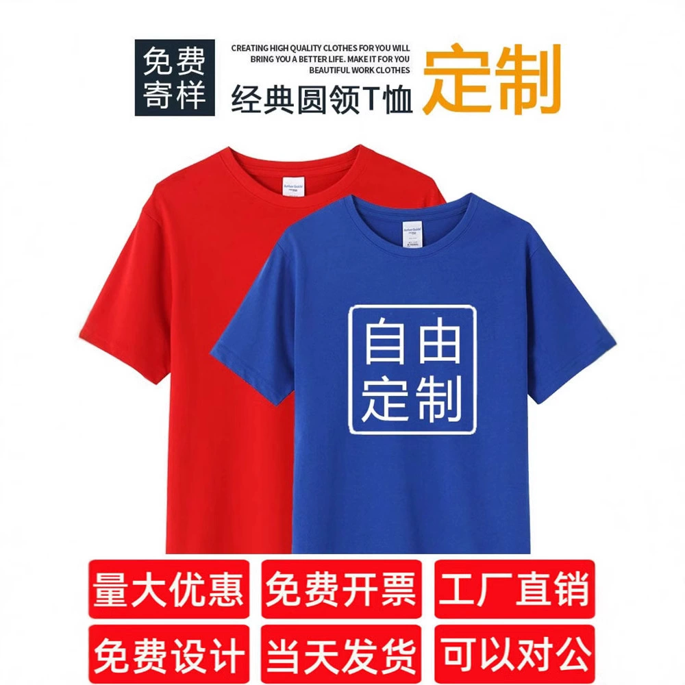 Пользовательские футболки с круглым вырезом рекламная рубашка летняя рабочая одежда на заказ компания культурная рубашка групповая одежда с логотипом