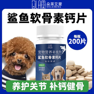 Shark Chondroitin Dog Calcium Tablets Pet-Specific Joint Calcium Supplement Teddy Golden Retriever Nutritional Supplement for Cats and Dogs