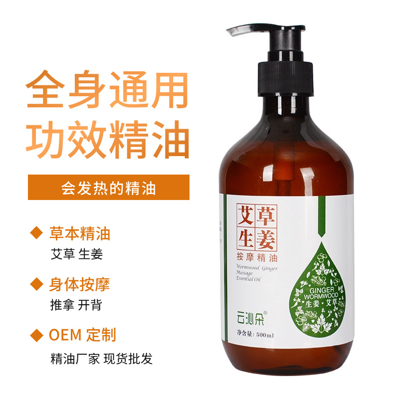 美容院艾草生姜玫瑰按摩精油身体刮痧全身肩颈发热精油厂家 批发