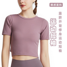 欧美新款瑜伽服女 裸感紧身运动短袖露背性感透气健身t恤训练上衣