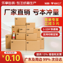 源头厂家现货快递盒1-13号半高快递箱批发瓦楞纸盒电商打包邮购盒