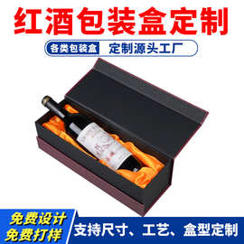 书型翻盖红酒盒厂家定制单支装高档磁吸烫金红酒葡萄酒酒盒包装盒