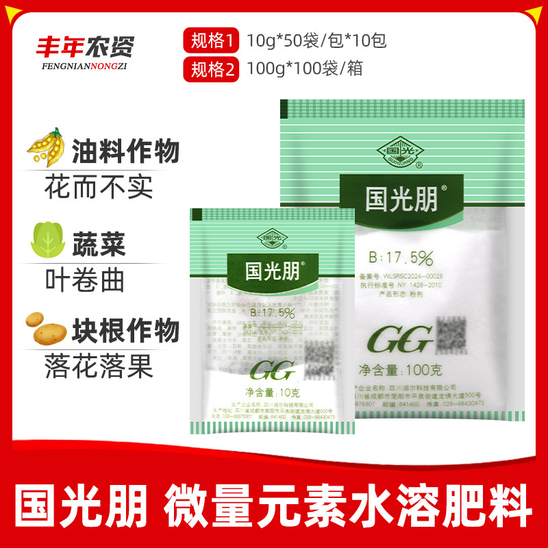 国光硼 国光朋99%高纯度硼肥缓解落花落果促进作物生长发育叶面肥