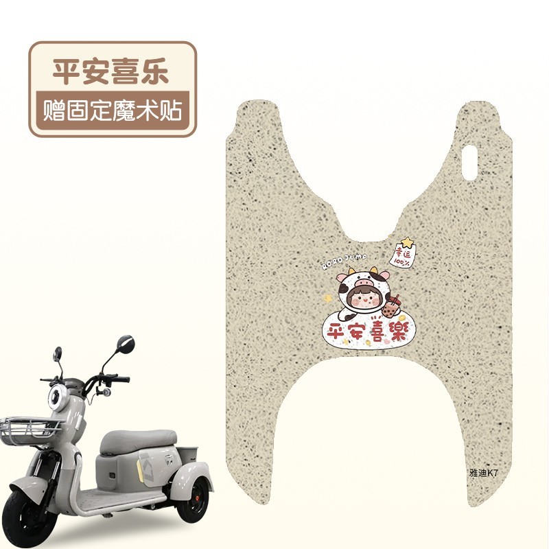 Yadi Guanneng K7 電動三輪フットパッド YD500DQZ-26C 滑り止め厚いワイヤーリングフットペダルパッドに適しています。|undefined