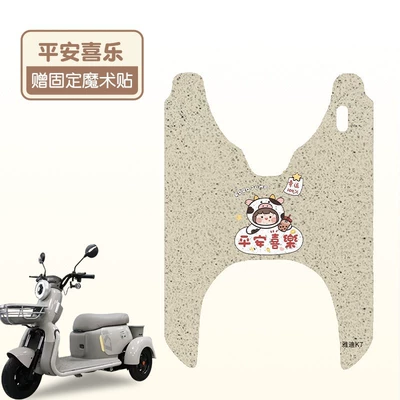 Electric vehicle foot mat Electric Three-Wheel Foot Pad Yd500Dqz-26C - peace-and-joy