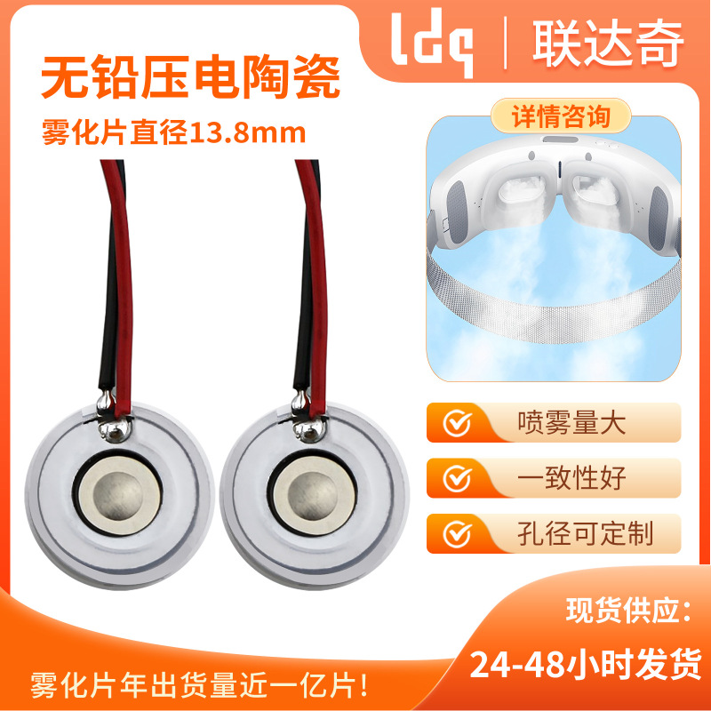 13.8mm鉛フリー超音波霧化シート圧電セラミック医療用マイクロメッシュ霧化シート大噴霧量|undefined