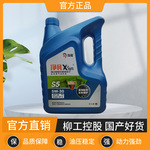 司能润滑油柳工出品S5 5W-30SN全合成汽机油清净配方长效保护机油