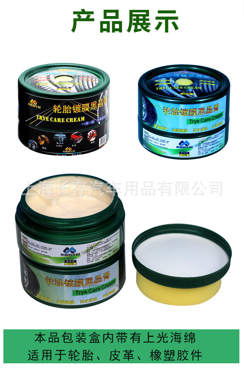 MTK09127轮胎镀膜黑晶膏详情_09.jpg