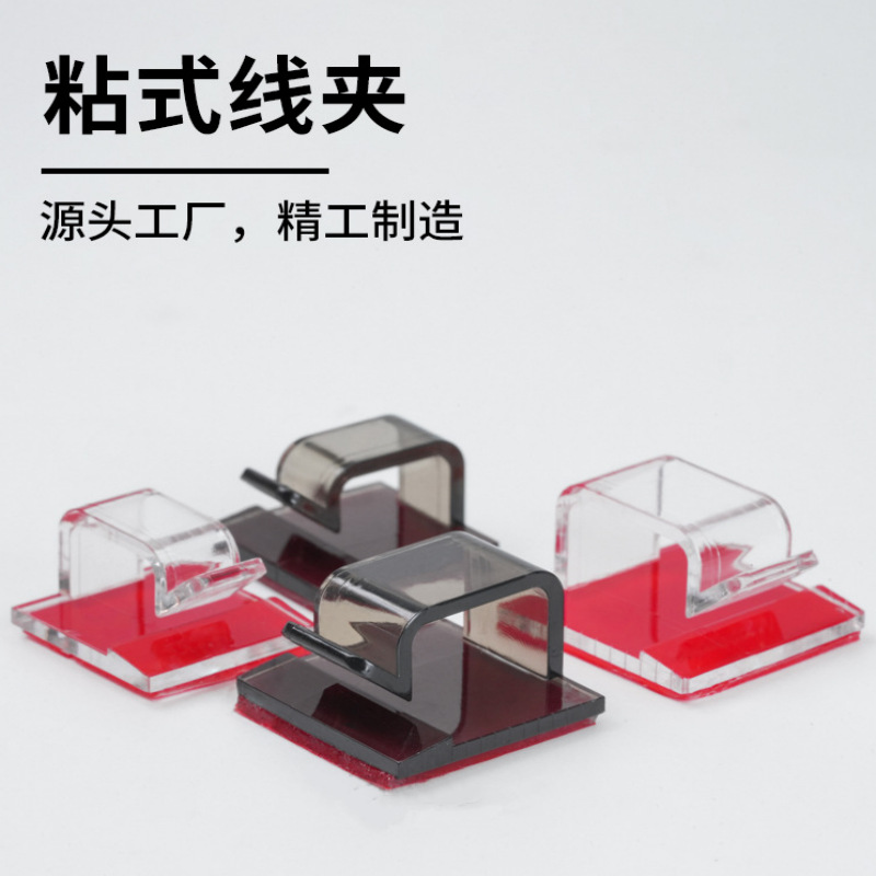 WCL自粘式卡扣亚克力线夹灯带固定线扣线卡子塑料理线卡扣